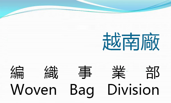 Woven bag Division