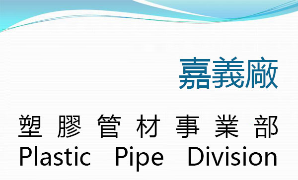 Plastic pipe fittings division